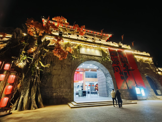 琅琊古城
