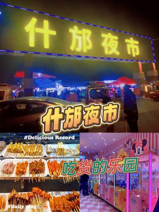 什邡夜市,吃货的乐园!