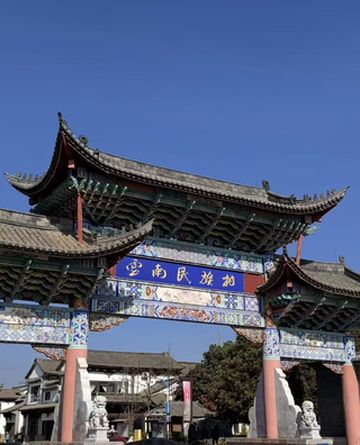 云南民族村