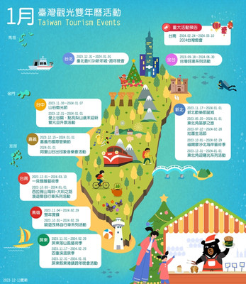 🎉 一睹为快!2024年台湾观光旅游活动