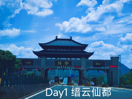 上海-丽水家庭周末游