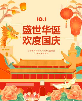 四川金堂云合镇开展庆祝中华人民共和国成立75周年系列活动