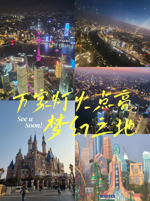 2025最新上海自由行亲子旅行攻略