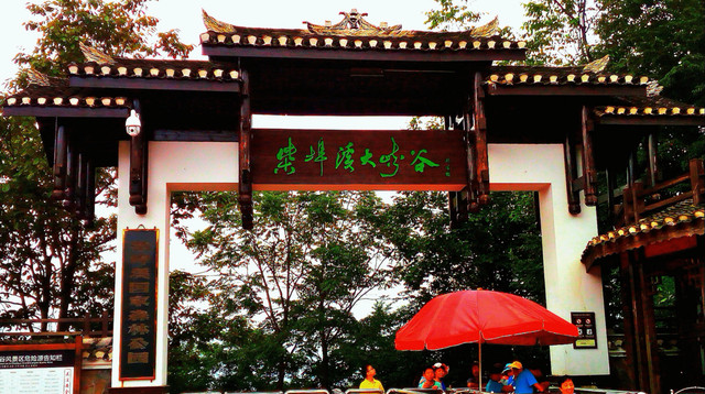 山风凉爽不知暑 云海缥缈不知处 三千奇峰仙境地 百里幽峡柴埠溪