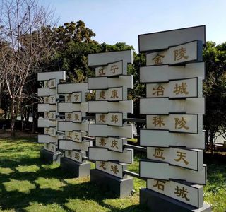 南京旅游的那些事