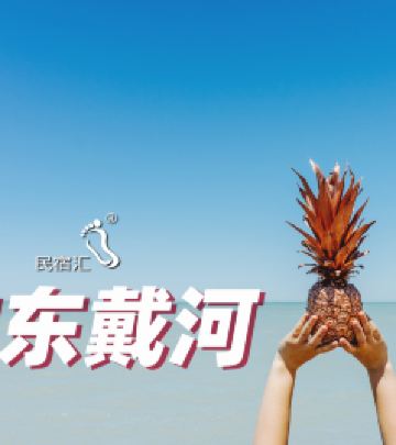 东戴河风景区游记图文-东戴河鑫海渔家院｜东戴河民宿距离海边5分钟-民宿汇