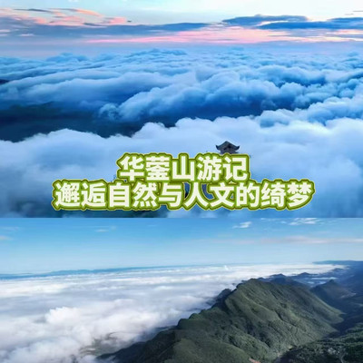 华蓥山游记:邂逅自然与人文的绮梦
