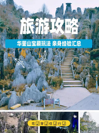 四川游记图片] 发现美的新角度！华蓥山美景大揭秘