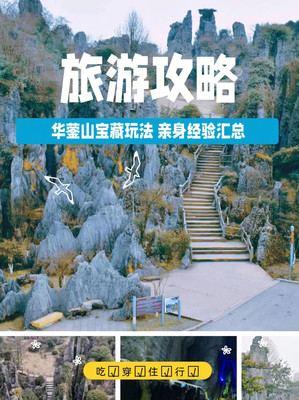 发现美的新角度!华蓥山美景大揭秘
