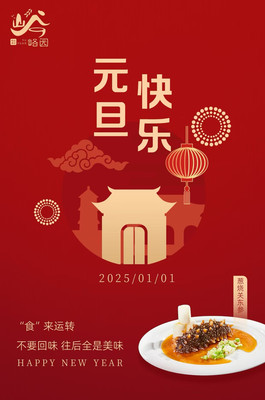 福田高端潮汕菜餐厅,迎新跨年好去处!