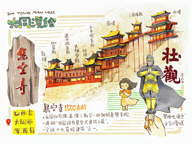 《筆墨漫遊，繪見大同：我的古都治愈手賬》。