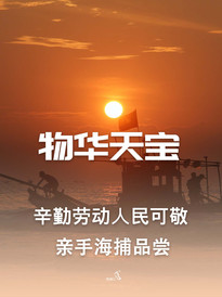 广鹿岛游记图片] 长海广鹿岛月亮湾鑫水岸客舍民宿，海鲜自家捕捞，客人流连忘返