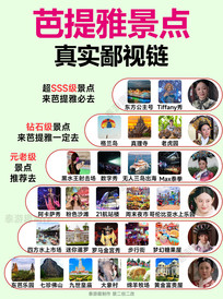 芭堤雅游记图片] 芭提雅景点的真实鄙视链！千万不要盲目去！