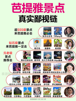 芭提雅景点的真实鄙视链!千万不要盲目去!