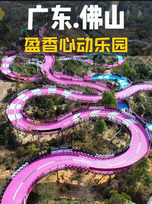 广佛遛娃好去处,盈香心动乐园攻略,现实版芭比飞车。