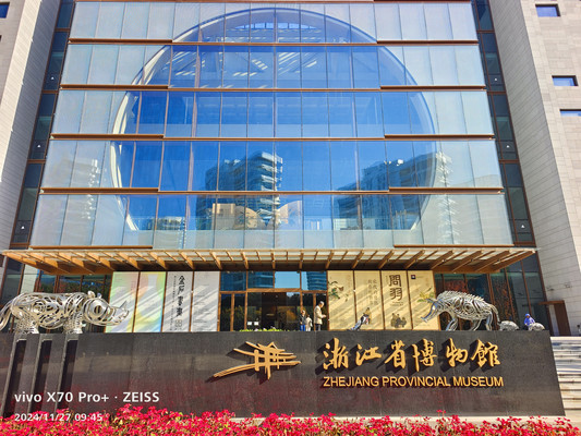 浙江游记之杭州浙江省博物馆之江馆区