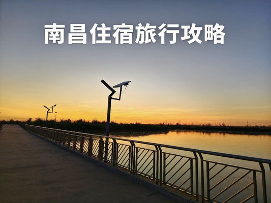 😷家人们，这是一份，各大平台南昌旅行交通和住宿真实经验汇总