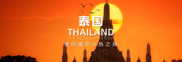 【泰国】驶向火热之邦，感受白沙镶碧浪的风情万种！