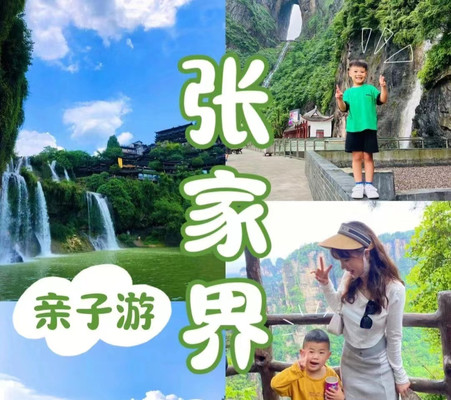 2023年暑假张家界亲子游攻略