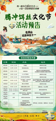 “腾冲饵丝”文化节,最全攻略来了!