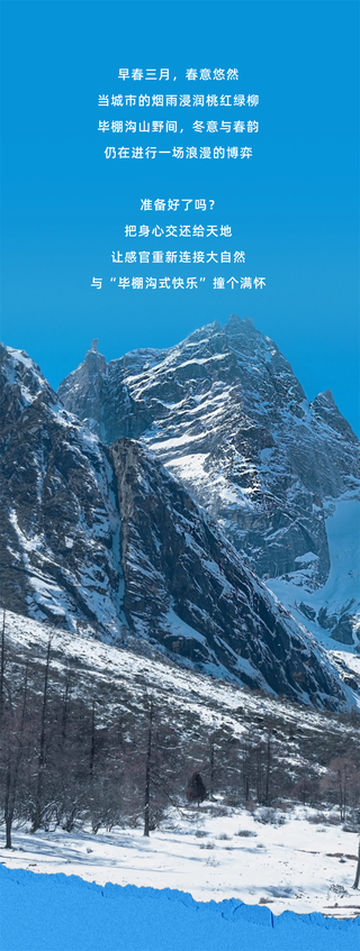 预备备！这个春天，与“毕棚沟式快乐”撞个满怀