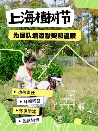 环保植树团建详细攻略 为城市添绿