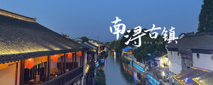 南浔景区内游记图文-江南处处是风景，我们的故事留在了南浔！