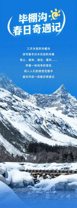还能看雪！到毕棚沟开启春日奇遇记~