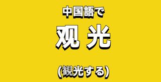 日本游第一站，我选名古屋！（下）
