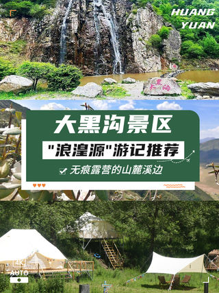 青海湟源·大黑沟🌲丨无痕露营的山麓溪边🌊