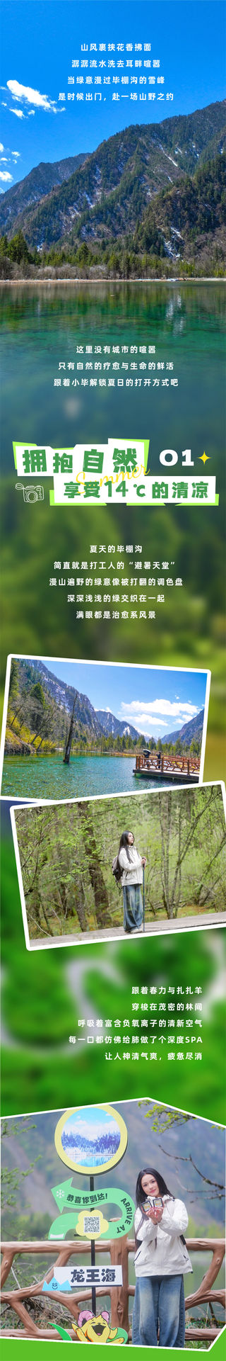 治愈力Max！解锁毕棚沟夏日的打开方式