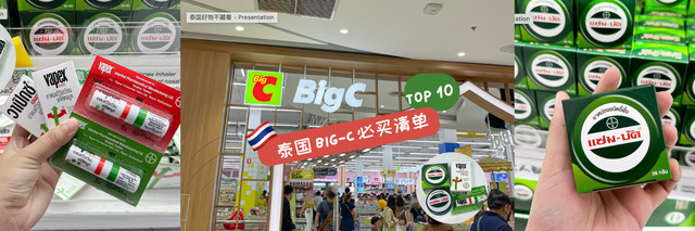必买 10 件商品!Big C 超市(Ratchadamri分店)精选