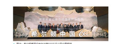 希尔顿游记图片] 希尔顿集团迎来在华第600家酒店开业里程碑