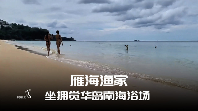 出门即是南海浴场觉华岛雁海渔家院与您共创美好-民宿汇
