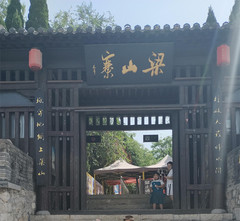 梁山游记图片] 跟着四大名著去旅游之水浒传：水泊梁山、东平大宋不夜城