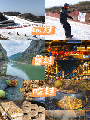 周末去明月峡+曾家山滑雪场两天体验