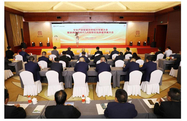 文化产业赋能乡村振兴发展大会暨休闲度假时代5A级景区发展研讨会在山西皇城相府 - 山西游记攻略【携程攻略】