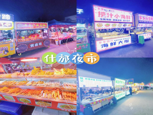 夜色下的味觉盛宴,什邡夜市的魅惑之旅
