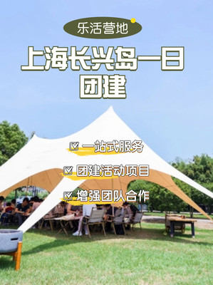 冬季上海团建怎么玩?上海团建好去处