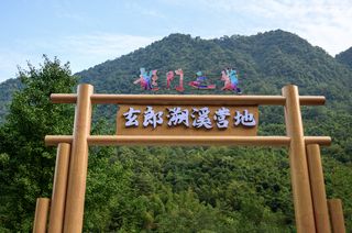 金秋9月游绵竹 先来场露营！