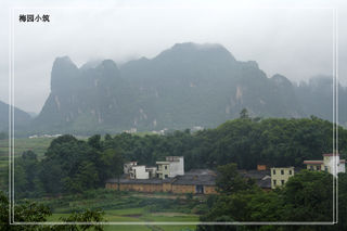 烟雨濛濛 绿色走廊 -- 广东英西峰林
