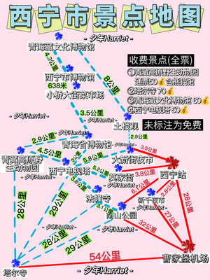 西宁中转一日游超详细攻略｜附西宁景点分布地图｜大西北自由行抱团选择