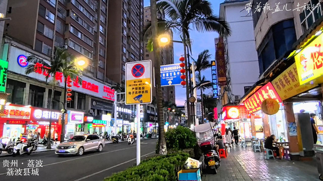 贵州自驾游来到荔波县城，环境优美像海岛风情，逛美食街吃嗨了