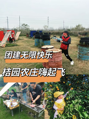 秋日限定快乐:桔园农庄的团建大冒险