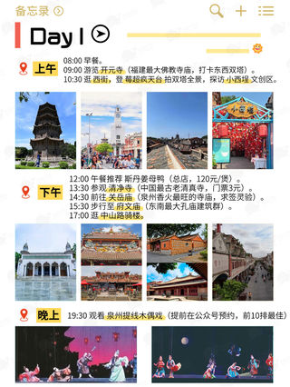 去泉州回来 整理了这份攻略 快码住❗❗❗