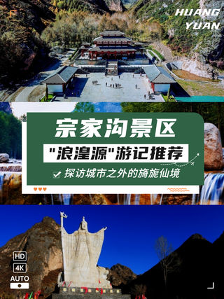 青海湟源·宗家沟丨探访城市之外的旖旎仙境