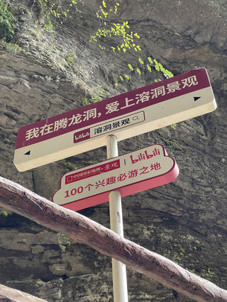 给很火的恩施旅游,祛祛魅(五)