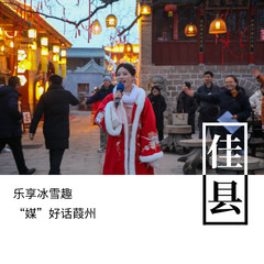 佳县游记图片] 乐享冰雪趣 .“媒”好话葭州，木头峪古镇奏响春节序曲！