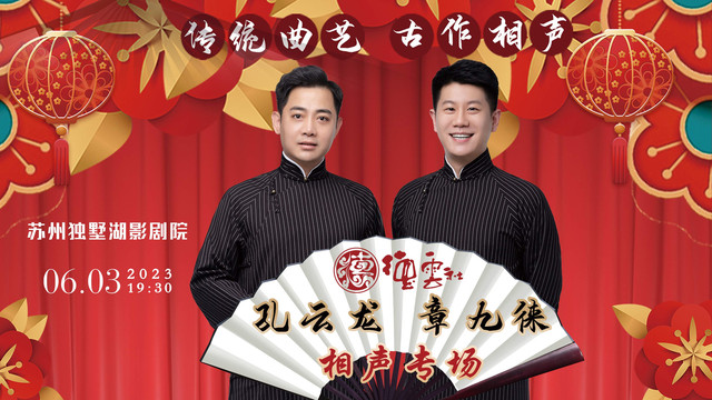 “笑”傲独墅湖 “欢”享德云社 苏州福朋喜来登酒店万豪旅享家专属时刻