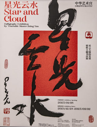 中华艺术宫202505（三）